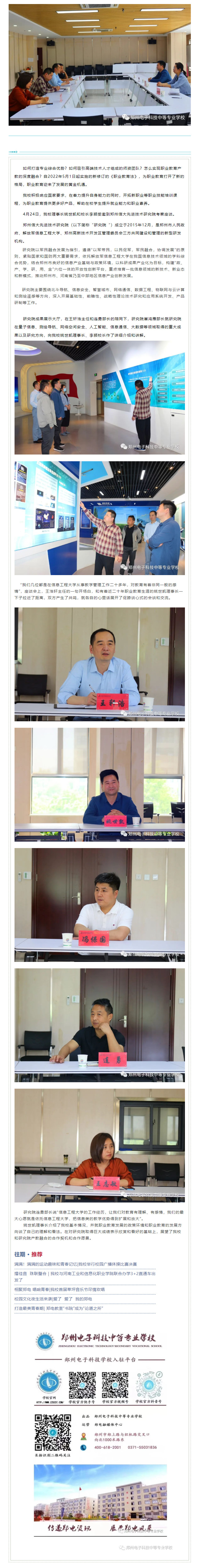 ��У�쵼����ǰ��֣���Ŵ��Ƚ������о�Ժ������̸.jpg