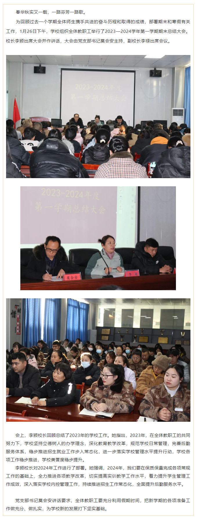 ��У�ٿ�2023��2024ѧ���һѧ����ĩȫ���ְ�����.jpg