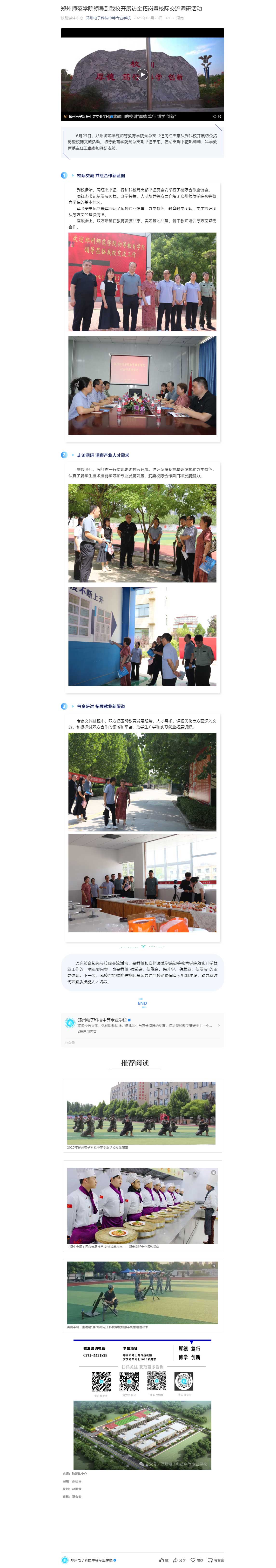 ֣��ʦ��ѧԺ�쵼����У��չ�����ظ���У�ʽ������л.jpg
