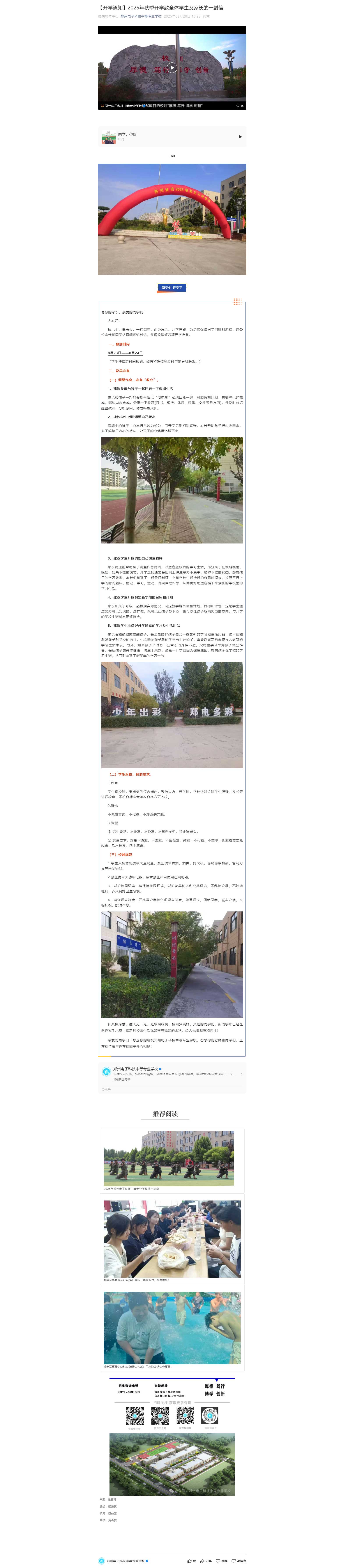 ����ѧ֪ͨ��2025���＾��ѧ��ȫ��ѧ�����ҳ���һ����.jpg
